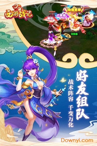 西游战记无限潜力点 游戏截图