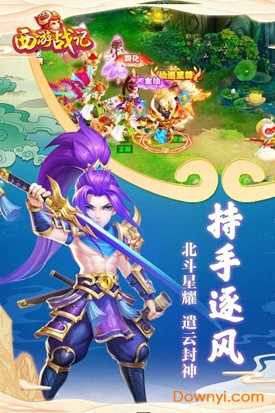 西游战记无限潜力点 游戏截图